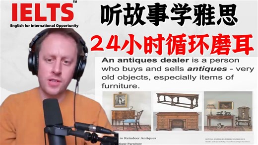 【雅思听力】跟油管老师听故事学雅思，每天睡前听力高效磨耳朵训练，24小时循环播放（附雅思听力题库PDF，对照题库每天练习半小时