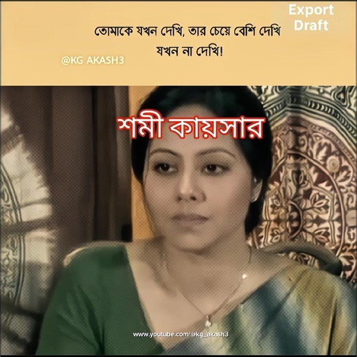 তুমি এতো বেশি ভালোবাসো কেন আমাকে – Mahfuz Ahmed | shomi kaiser