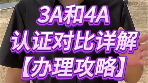 AAA和AAAA认证（对比详解）