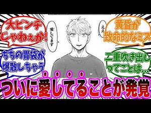 【原作最新話】スパイファミリー 原作134話 の徹底解説【SPY×FAMILY】
