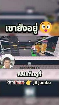 Steal a Brainrot He's still here 555 555 #jbjumbo #funny #roblox