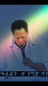 የክብር እና ምስጋና መዝሙር