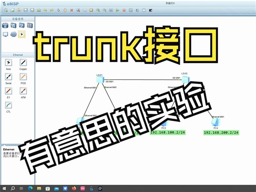 利用trunk接口实现不同VLAN的二层互通