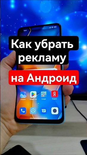 Как убрать рекламу на телефоне Андроид - Как отключить рекламу на Xiaomi