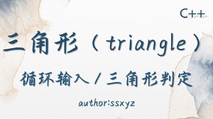 三角形（triangle）
