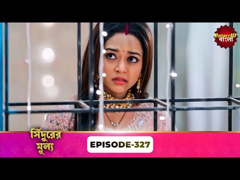 Sindoor Ki Keemat (সিঁদুরের মূল্য) | Full Episode 327 | New Show | Enterr10 Bangla