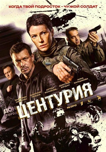 Центурия 1 сезон 1-7,8,9 серия смотреть онлайн бесплатно в хорошем качестве