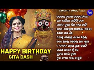 BIRTHDAY SPECIAL Gita Dash - ଜନ୍ମଦିନ ଅବସରରେ - Superhit Odia Bhajans - Nonstop Odia Bhakti Song