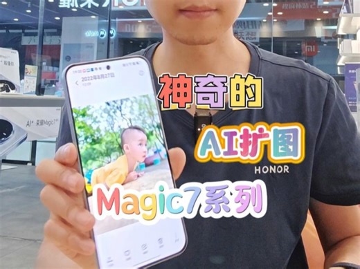 神奇的AI扩图，荣耀Magic7系列魔法修图之AI扩图使用方法玩机技巧教程