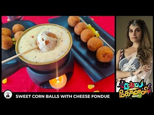 Sweet corn balls with cheese fondue|CWC-3 Shruthika's Sweet corn balls with cheese fondue recipe|cwc