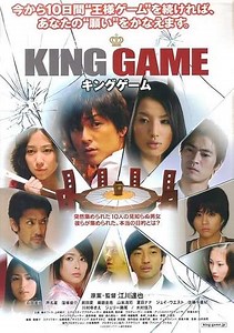 KING GAME - Movie