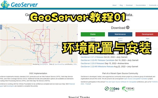 【GeoServer 教程01】环境配置与安装