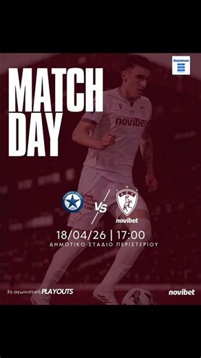 "MATCH DAY ΑΤΡΟΜΗΤΟΣ ΑΘΗΝΩΝ - ΑΕΛ NOVIBET"
