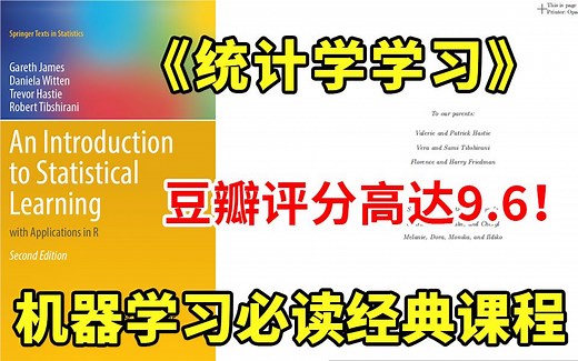 机器学习必读经典（二）The Elements of Statistical Learning（附中文版）进阶篇
