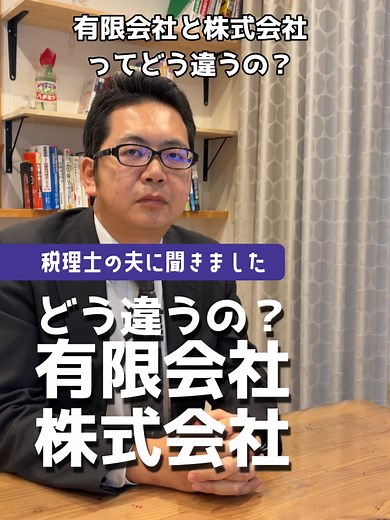 有限会社と株式会社の違い