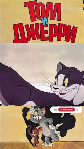 Tom and Jerry 01 - Puss Gets the Boot (1940) #jerry #джерри #tomandjerry #томиджерри #том #tom