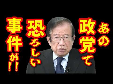 【武田邦彦 3月23日】あの新勢力“政党”で、恐ろしい事件が起きました･･