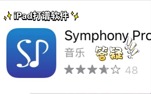 【iPad打谱app】答疑：如何添加小节Symphony Pro