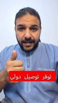 تم توفير توصيل دولي