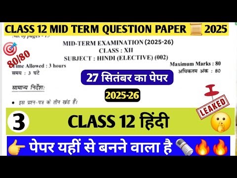 Class 12 Hindi(27/9/2025) Mid term Exam 2025-26||कक्षा 12 Hindi Question paper with solution