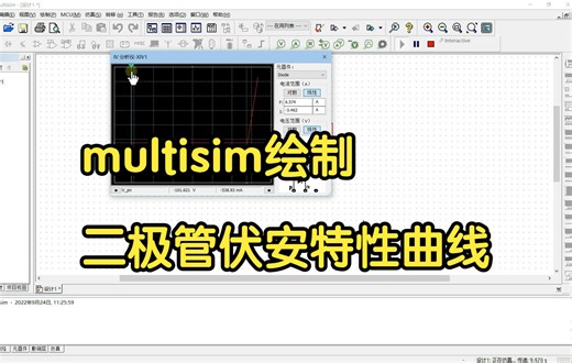 模拟电子技术基础 multisim绘制二极管伏安特性曲线