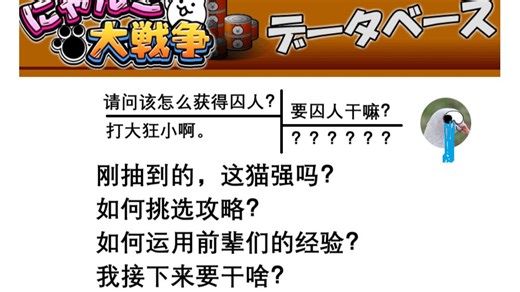 【猫咪大战争】新人必看攻略！这些能力助你畅玩猫战