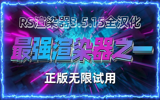 真香！更新Maxon APP正版无限试用方法！RS渲染器3.5.15全汉化，C4DR21-2023