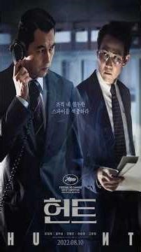 헌트 (Hunt) 01 Korean quotes