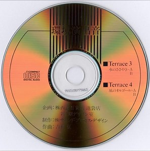 Hiroshi Yoshimura - 環境演出音