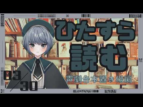 【作業・睡眠のお供に】ひたすら読む(2026.03.30)