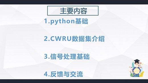 故障诊断入门课程 | CWRU数据集介绍及数据划分
