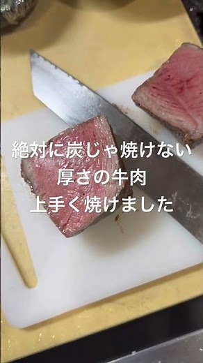 分厚い肉を炭火でロゼ色に焼き上げる＃炭火#和牛 #朴葉焼き #料理人 #料理 #簡単レシピ #日本料理