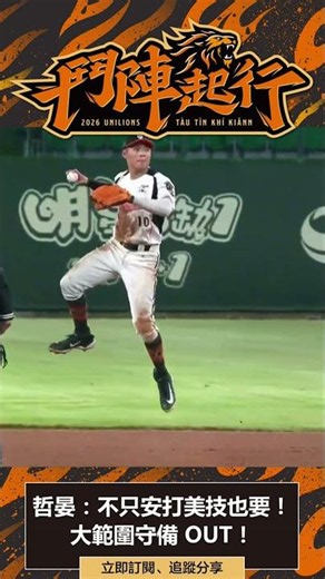 Hsu Che-Yen: More than just hits, he’s got the highlight-reel plays too! Big-range defense for th...