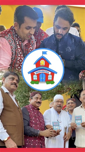 Sindhi Kool launched at Sunhri Sindh 2.0, Upvan Lake, Thane. Sindhi Kool Learning Kits were available at this stall. What is Sindhi Kool and what is included in the Sindhi Kool Learning Kit ? You can see this video for complete details. Sindhi Kool is new innovative Sindhi Learning System which makes learning Sindhi Easy & Fun, like playing a game. Many prominent Sindhi Saints blessed us at the Sindhi Kool Stall. Many famous artists and personalities appreciated the Sindhi Kool learning system. 