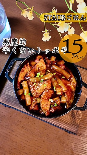 悪魔的辛くないトッポギの簡単レシピ