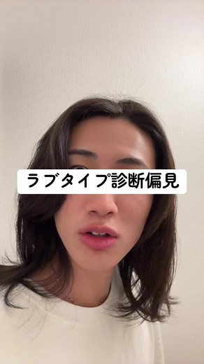 多様なラブタイプの診断と特徴