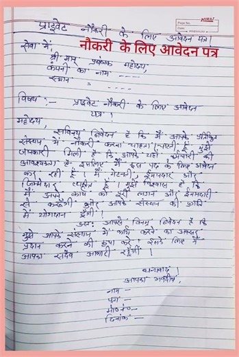 Job Application Letter in Hindi | Apply for Job! #viral #Easylearnfor