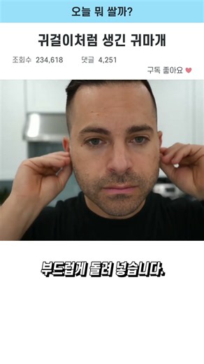 귀걸이처럼 생긴 귀마개