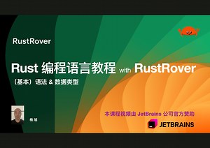 Rust 编程语言教程 with RustRover：基本语法和数据类型