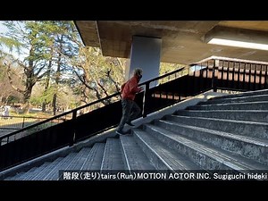 【MOVE】階段（走り）tairs（Run）MOTION ACTOR INC. Sugiguchi hideki 株式会社モーションアクター