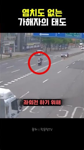 염치도 없는 가해자의 태도 #블랙박스 #한문철tv #교통사고