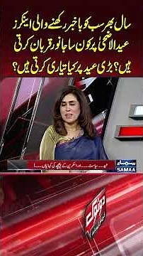 A special look at how Pakistan’s leading anchors celebrate Eid-ul-Adha | Dotok
