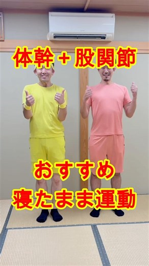 【腹筋・股関節トレーニング】寝たままでお腹と股関節を同時に鍛える方法とは!? #腹筋 #股関節トレーニング #体幹トレーニング #高齢者体操 #寝たまま #簡単