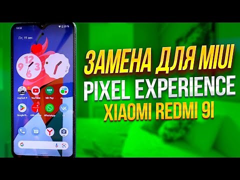 Pixel Experience на Xiaomi Redmi 9 - Инструкция по установке