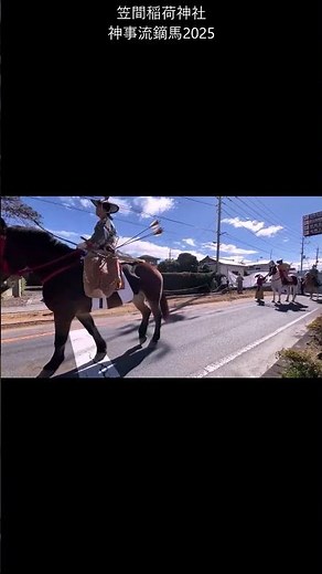 馬の速さに息をのむ｜笠間稲荷神社Be amazed by the speed of the horses | Kasama Inari Shrine short#6