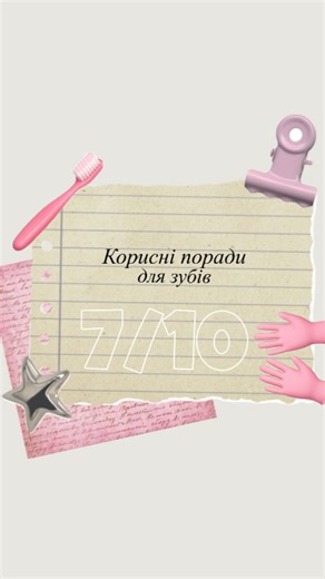 Лада Баєр | лікар-пародонтолог🥼 on Instagram: "Даю коротенькі підказки, які засоби до чого: Зубні пасти із ферментами: 🫧Curaprox be you 🫧Zendium classic 🫧Solident gold infused 🫧Curaprox enzycal 1450/950/0 🫧Natusana Bio enzyme Монопучкові щітки: 🫧Curaprox cs single 1006/1009 🫧Nordics soft 🫧Te Pe compact tuft 🫧Pesitro 1680 Пінки для ротової порожнини: 🫧Biorepair peribioma mousse 🫧Curaprox aligner 🫧MFT орто-пінка 🫧Blue M oral foam // не забудь зберегти та скористатись дієвими порадами