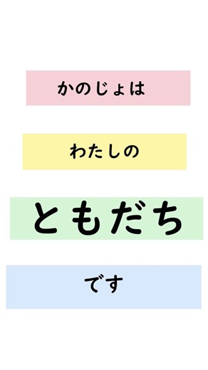 Can you say this in Japanese?かのじょはわたしのともだちです