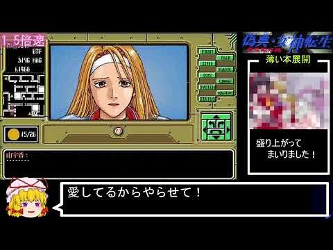 PC98版『偽典・女神転生』実況解説プレイ Part4