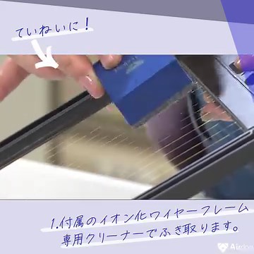 🛁Airdogお手入れ🛁 〜イオン化ワイヤーフレーム編〜 今までエアドッグのお手入れの仕方が 本当に合っているのか不安だったみなさま！ 長らくお待たせいたしました😊 簡単ではありますが、エアドッグお手入れ動画（イオン化ワイヤーフレーム編）を投稿させていただきます✨ エアドッグをご愛用いただいているみなさんのお役に 少しでも立てたら嬉しいです🐶💕 みなさんも動画を参考に実践してみてね🛁✨ #エアドッグ #airdog #おしゃれ #家電 #インテリア #ウイルス対策 #エアドッグのある生活 #花粉症対策 #いぬすたぐらむ #業務用空気清浄機 #ペットケア #キレイなお部屋 #お掃除 #エアドッグのある生活 #お手入れ #clean #みんなやってみてね💕 #エアドッグ完備 #エアドッグ導入 #お手入れ動画 | エアドッグ-Airdog-日本