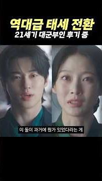 Review of Episodes 1-2 of the Drama *21st Century Grand Prince's Wife*